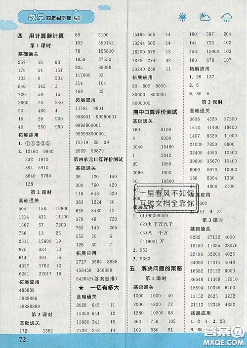 中国地图出版社2020春金博优口算课时通四年级数学下册苏教版答案