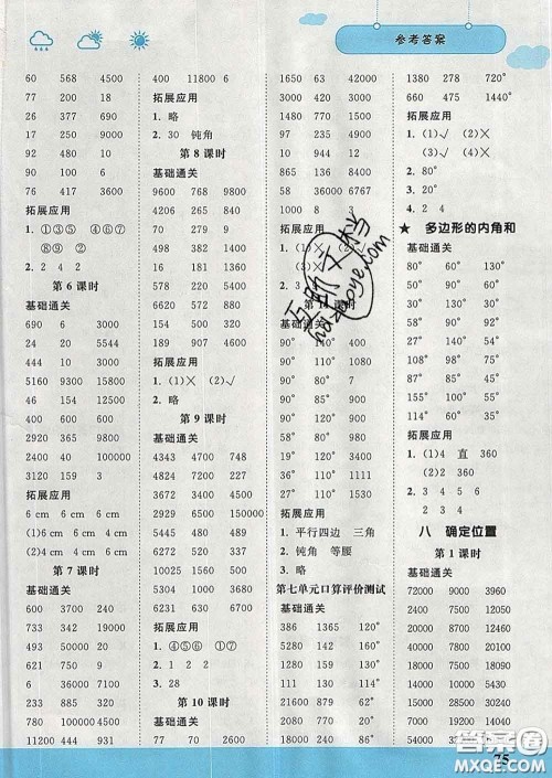 中国地图出版社2020春金博优口算课时通四年级数学下册苏教版答案