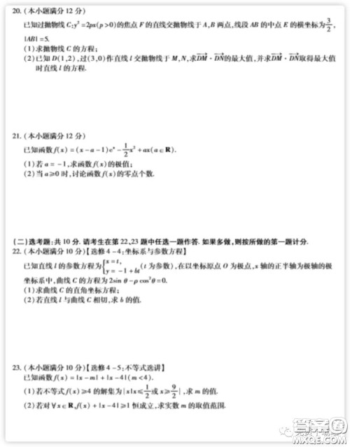 2020年普通高等学校招生全国统一考试高考仿真模拟信息卷押题卷一文科数学试题及答案