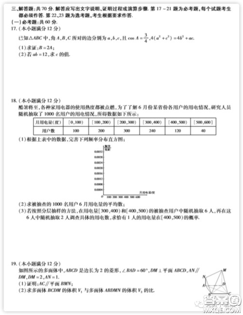 2020年普通高等学校招生全国统一考试高考仿真模拟信息卷押题卷一文科数学试题及答案