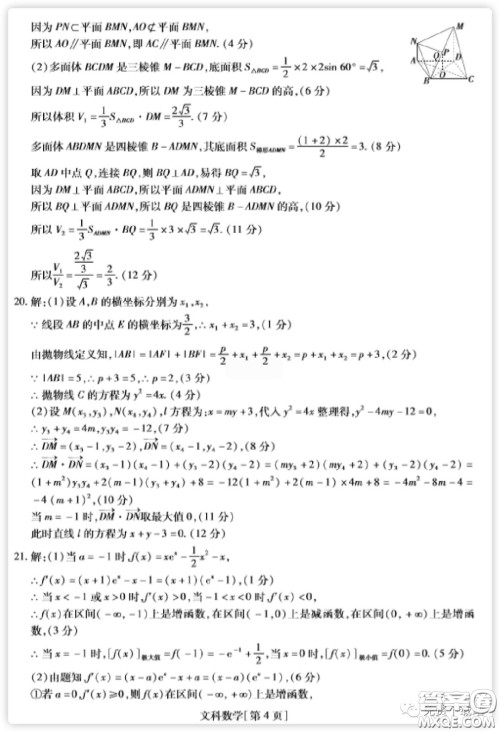 2020年普通高等学校招生全国统一考试高考仿真模拟信息卷押题卷一文科数学试题及答案