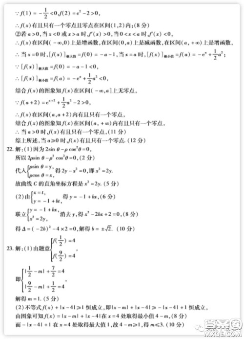 2020年普通高等学校招生全国统一考试高考仿真模拟信息卷押题卷一文科数学试题及答案