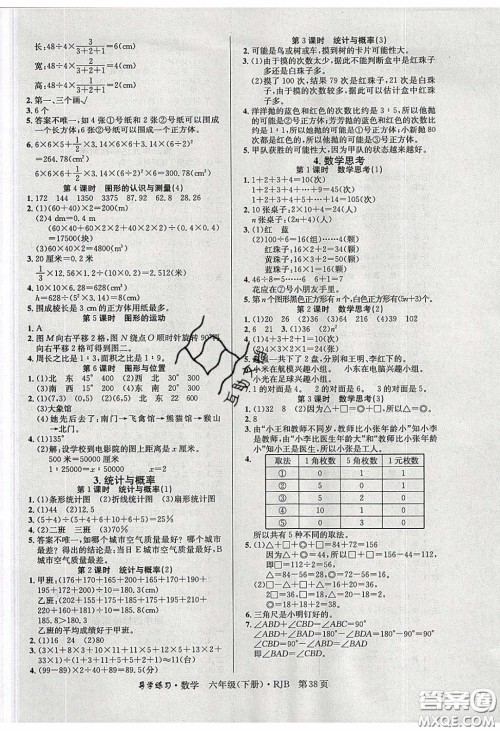 2020课课帮乐享数学导学练习六年级下册人教版答案