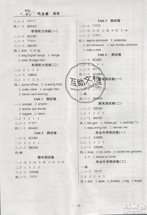 延边教育出版社2020课课帮乐享英语导学练习六年级下册人教版答案