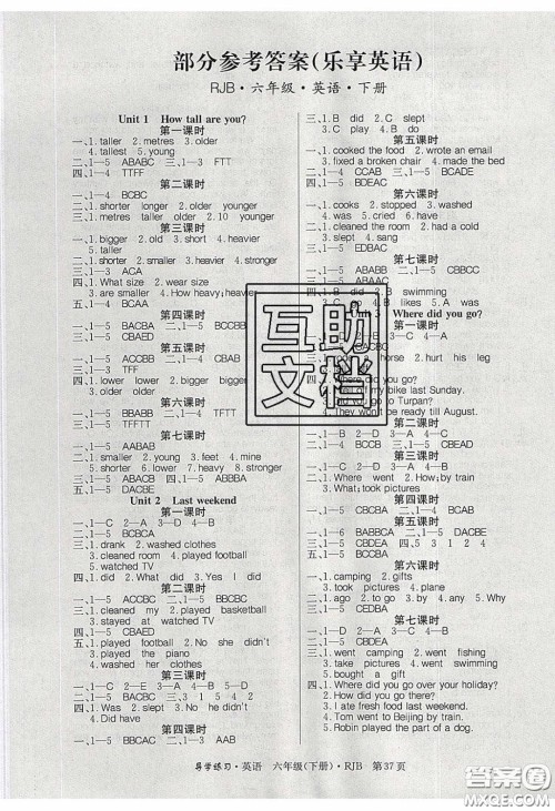 延边教育出版社2020课课帮乐享英语导学练习六年级下册人教版答案