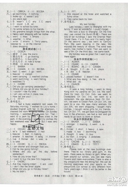 延边教育出版社2020课课帮乐享英语导学练习六年级下册人教版答案