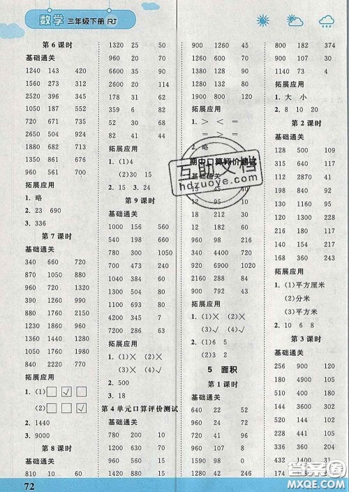 中国地图出版社2020春金博优口算课时通三年级数学下册人教版答案