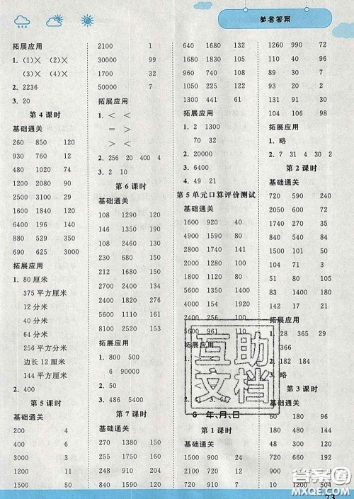 中国地图出版社2020春金博优口算课时通三年级数学下册人教版答案