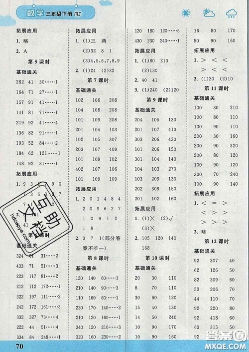 中国地图出版社2020春金博优口算课时通三年级数学下册人教版答案