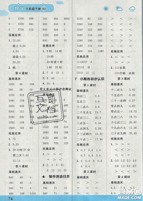 中国地图出版社2020春金博优口算课时通三年级数学下册人教版答案