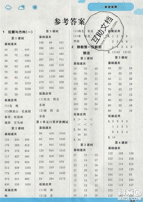 中国地图出版社2020春金博优口算课时通三年级数学下册人教版答案