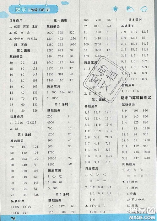 中国地图出版社2020春金博优口算课时通三年级数学下册人教版答案