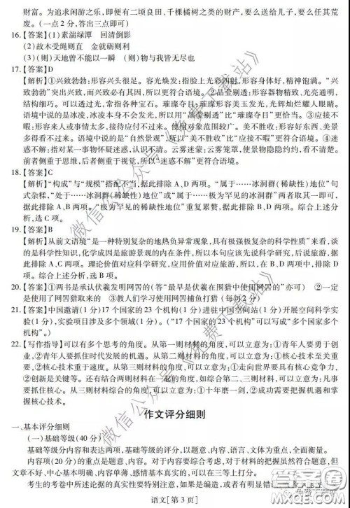 2020年普通高等学校招生全国统一考试高考仿真模拟信息卷押题卷一语文答案