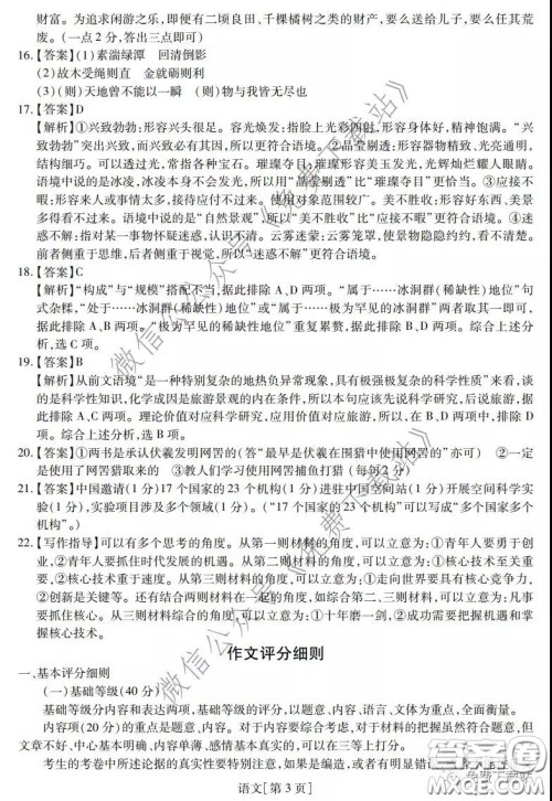 2020年普通高等学校招生全国统一考试高考仿真模拟信息卷押题卷一语文答案