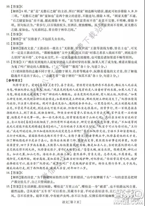 2020年普通高等学校招生全国统一考试高考仿真模拟信息卷押题卷一语文答案