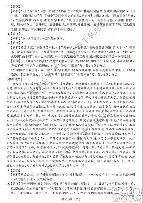 2020年普通高等学校招生全国统一考试高考仿真模拟信息卷押题卷一语文答案