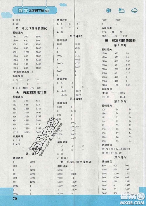 中国地图出版社2020春金博优口算课时通三年级数学下册苏教版答案