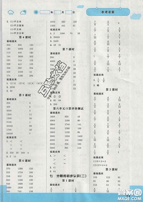 中国地图出版社2020春金博优口算课时通三年级数学下册苏教版答案