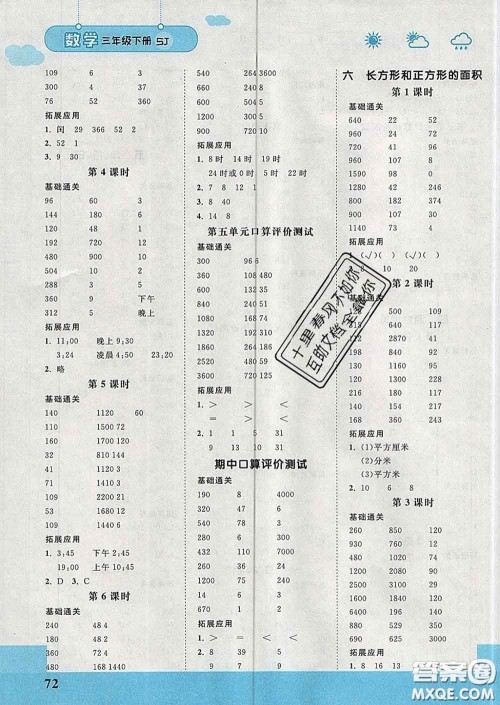 中国地图出版社2020春金博优口算课时通三年级数学下册苏教版答案