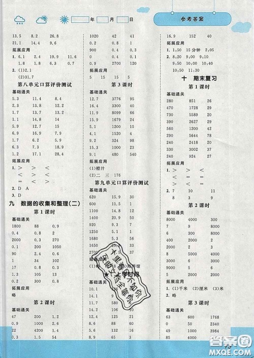 中国地图出版社2020春金博优口算课时通三年级数学下册苏教版答案