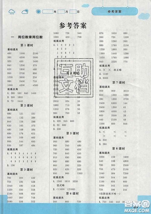 中国地图出版社2020春金博优口算课时通三年级数学下册苏教版答案