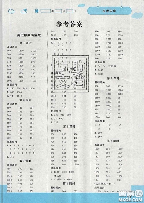 中国地图出版社2020春金博优口算课时通三年级数学下册苏教版答案