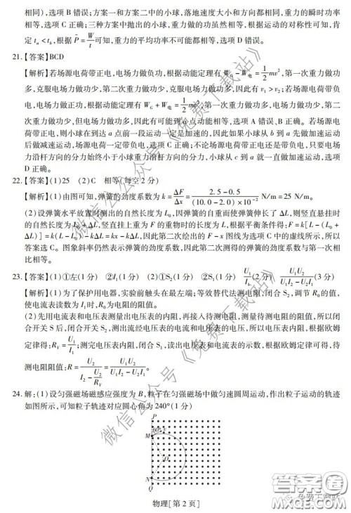 2020年普通高等学校招生全国统一考试高考仿真模拟信息卷押题卷一物理答案 2020年普通高等学校招生全国统一考试高考仿真模拟信息卷押题卷一物理答案