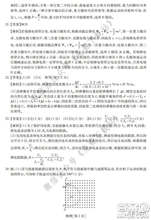 2020年普通高等学校招生全国统一考试高考仿真模拟信息卷押题卷一物理答案