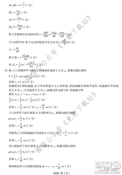 2020年普通高等学校招生全国统一考试高考仿真模拟信息卷押题卷一物理答案