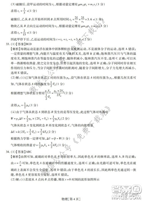 2020年普通高等学校招生全国统一考试高考仿真模拟信息卷押题卷一物理答案