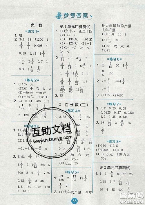 2020春小学数学口算心算速算天天练六年级下册人教版答案 2020春小学数学口算心算速算天天练六年级下册人教版答案