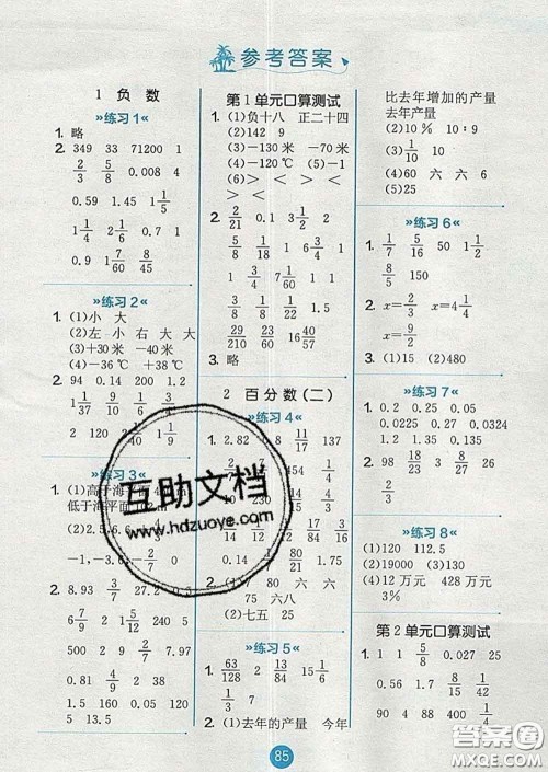 2020春小学数学口算心算速算天天练六年级下册人教版答案