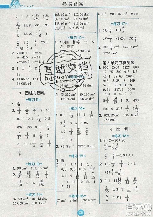 2020春小学数学口算心算速算天天练六年级下册人教版答案 2020春小学数学口算心算速算天天练六年级下册人教版答案