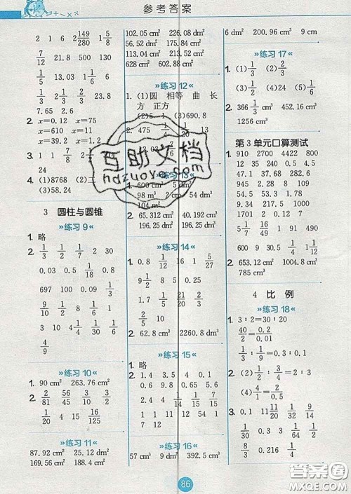 2020春小学数学口算心算速算天天练六年级下册人教版答案