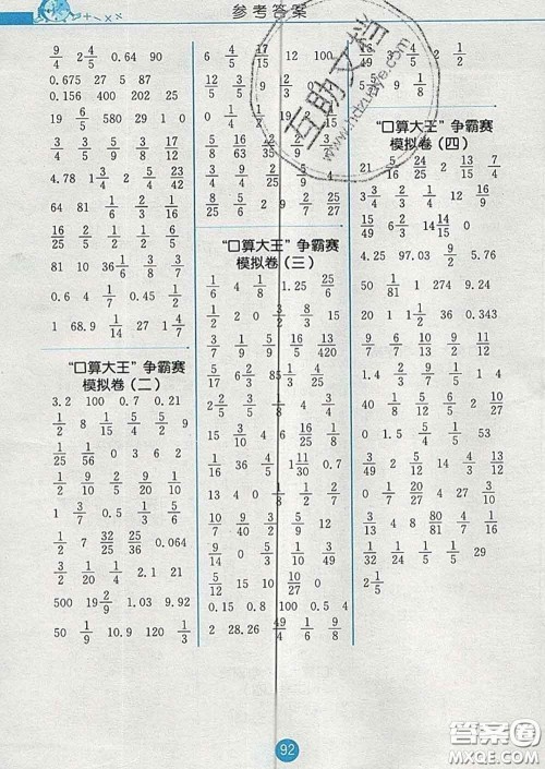 2020春小学数学口算心算速算天天练六年级下册人教版答案