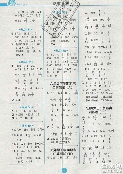 2020春小学数学口算心算速算天天练六年级下册人教版答案