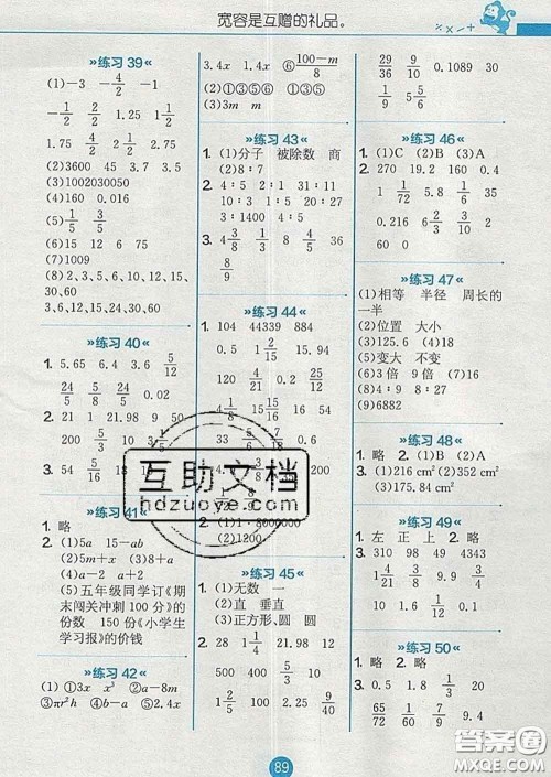 2020春小学数学口算心算速算天天练六年级下册人教版答案