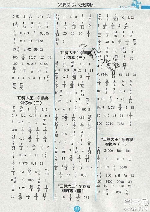 2020春小学数学口算心算速算天天练六年级下册人教版答案