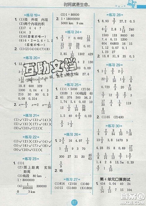 2020春小学数学口算心算速算天天练六年级下册人教版答案