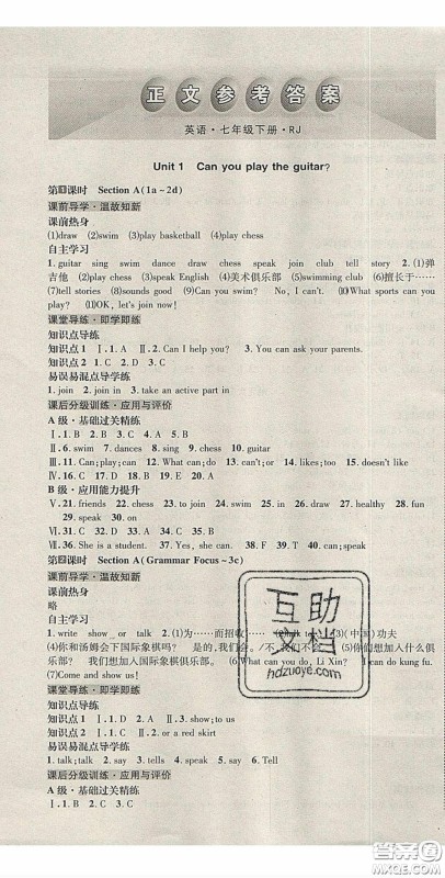 2020名校秘题全程导练导学案七年英语下册人教版答案