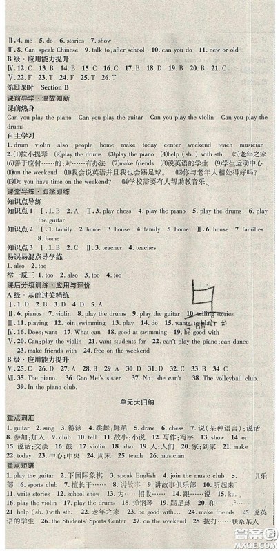 2020名校秘题全程导练导学案七年英语下册人教版答案