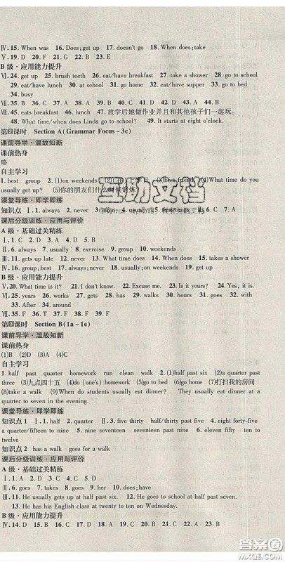 2020名校秘题全程导练导学案七年英语下册人教版答案