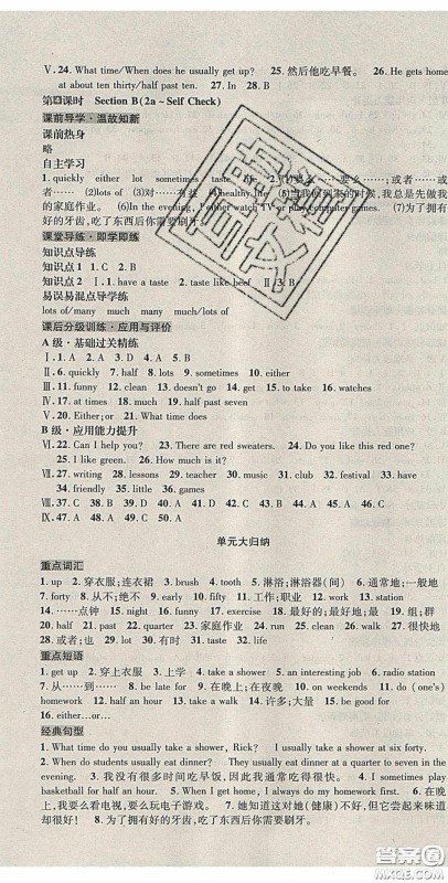 2020名校秘题全程导练导学案七年英语下册人教版答案