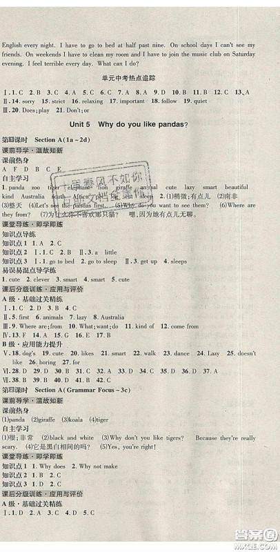 2020名校秘题全程导练导学案七年英语下册人教版答案