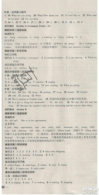 2020名校秘题全程导练导学案七年英语下册人教版答案