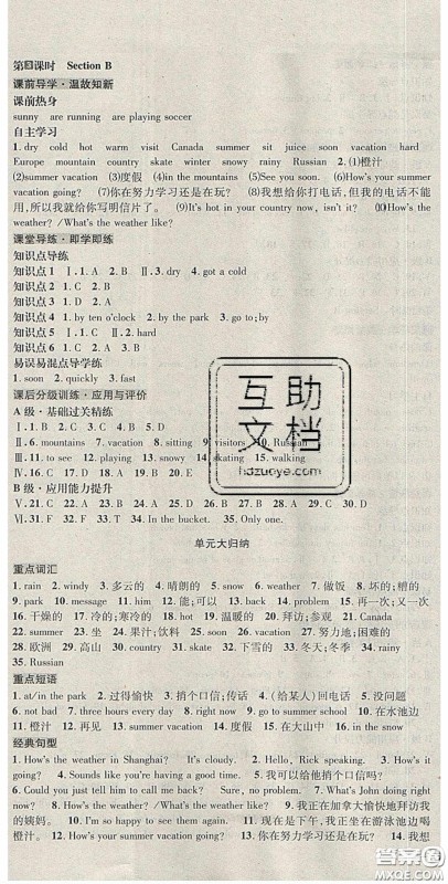 2020名校秘题全程导练导学案七年英语下册人教版答案