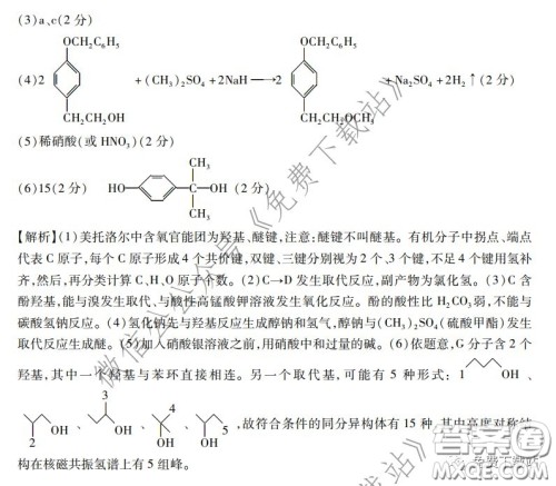 2020年普通高等学校招生全国统一考试高考仿真模拟信息卷押题卷一化学答案