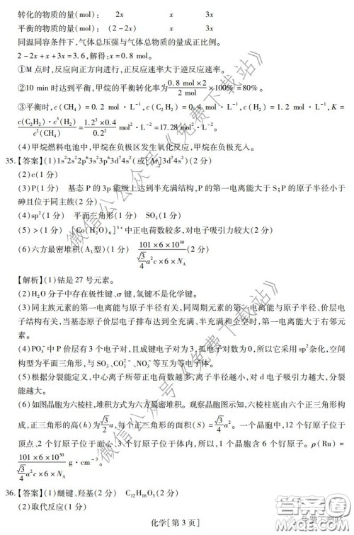 2020年普通高等学校招生全国统一考试高考仿真模拟信息卷押题卷一化学答案