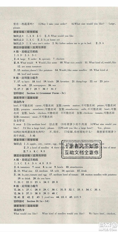 2020名校秘题全程导练导学案七年英语下册人教版答案