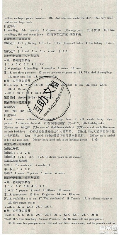 2020名校秘题全程导练导学案七年英语下册人教版答案